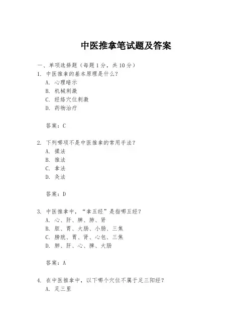 中医推拿笔试题及答案