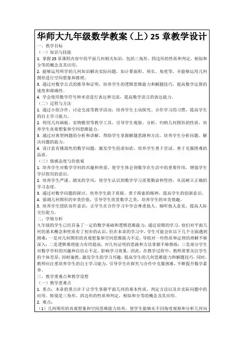 华师大九年级数学教案(上)25章教学设计