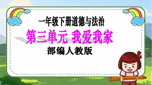 【核心素养目标】一年级下册道德与法治第11课《让我自己来整理》PPT教学课件(第二课时) 