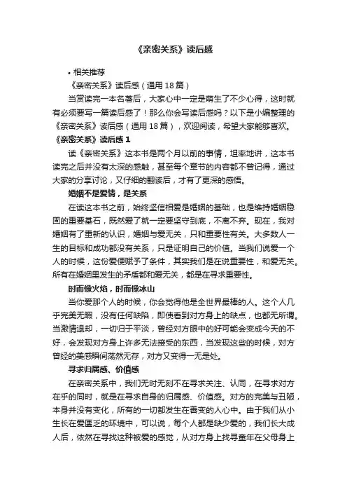 《亲密关系》读后感