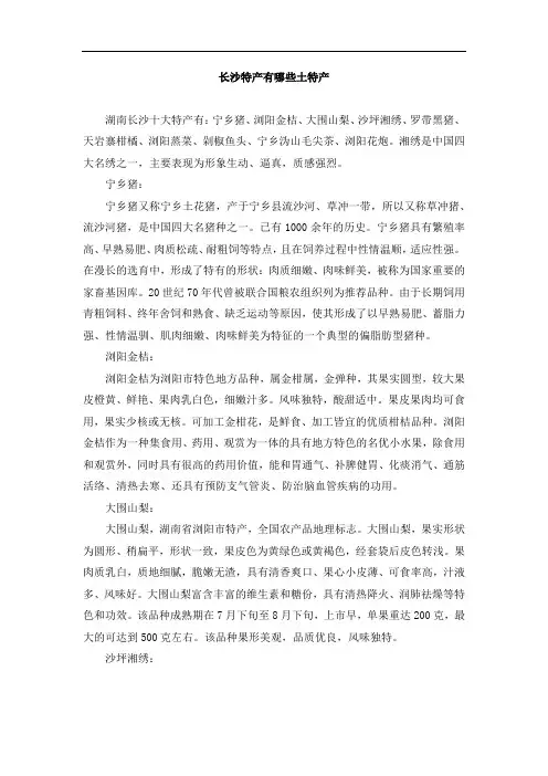 长沙特产有哪些土特产
