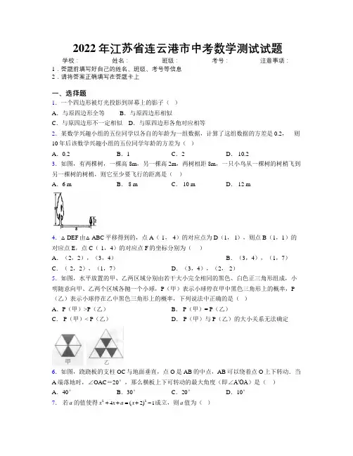 2022年江苏省连云港市中考数学测试试题附解析