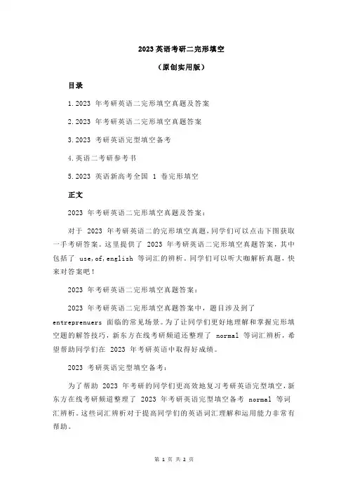 2023英语考研二完形填空