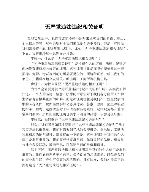 无严重违法违纪相关证明
