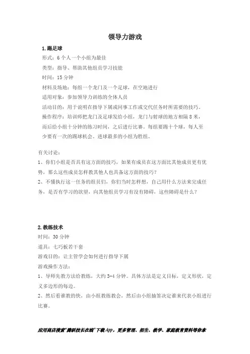 O3团队建设创新游戏——领导力游戏