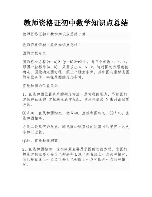 教师资格证初中数学知识点总结