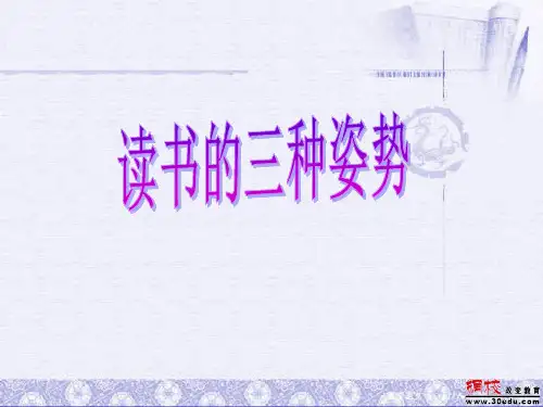 八年级语文上册 《读书的三种姿势》课件1