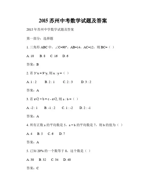 20l5苏州中考数学试题及答案