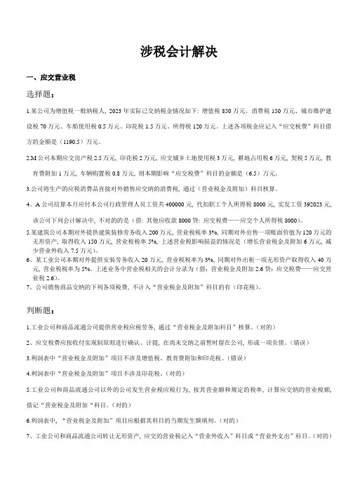 2023年继续教育涉税会计处理