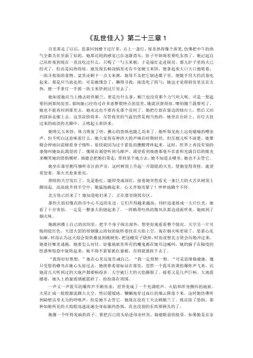 《乱世佳人》第二十三章1公开课