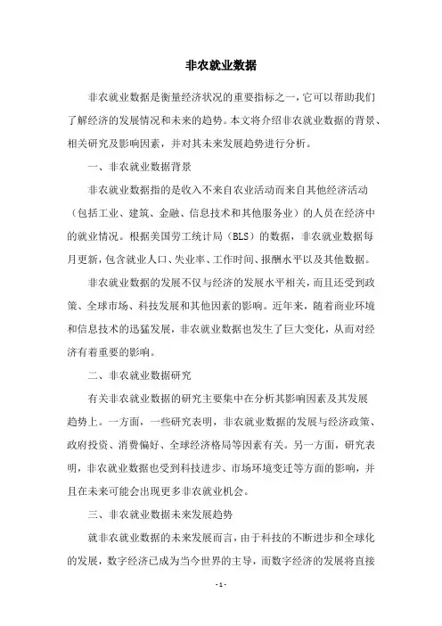非农就业数据