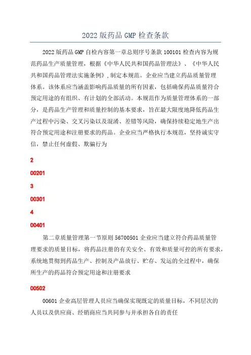 2022版药品GMP检查条款