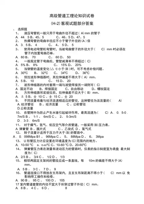高级管道工答案H2