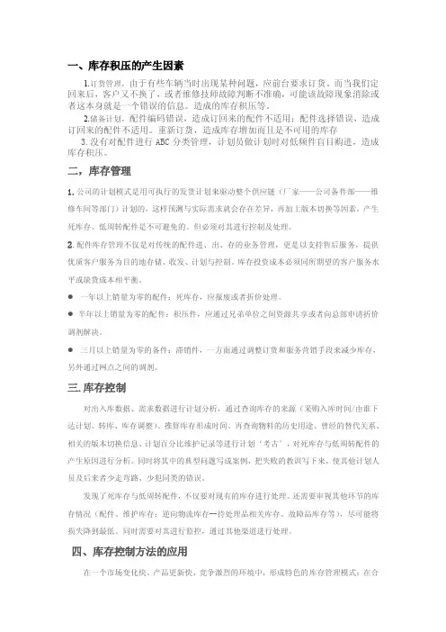 库存积压的产生因素