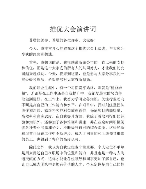 推优大会演讲词