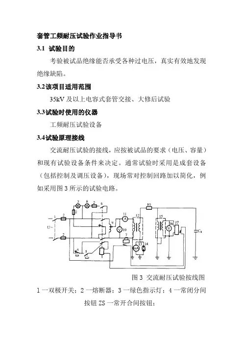 套管工频耐压试验作业指导书