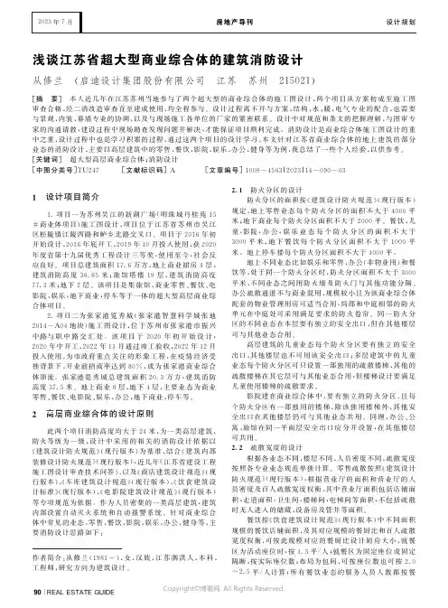 浅谈江苏省超大型商业综合体的建筑消防设计