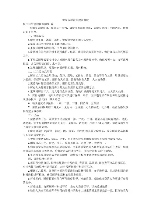 餐厅后厨管理规章制度