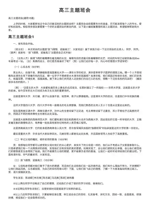 高三主题班会
