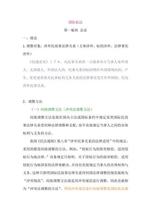 国际私法讲义