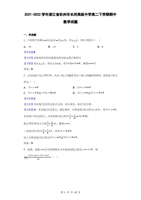 2021-2022学年浙江省杭州市长河高级中学高二下学期期中数学试题(解析版)