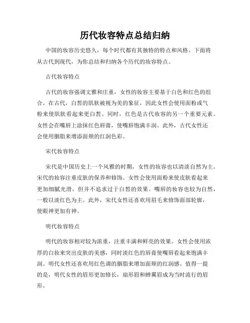 历代妆容特点总结归纳