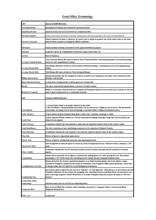 Terminology 酒店管理专业术语