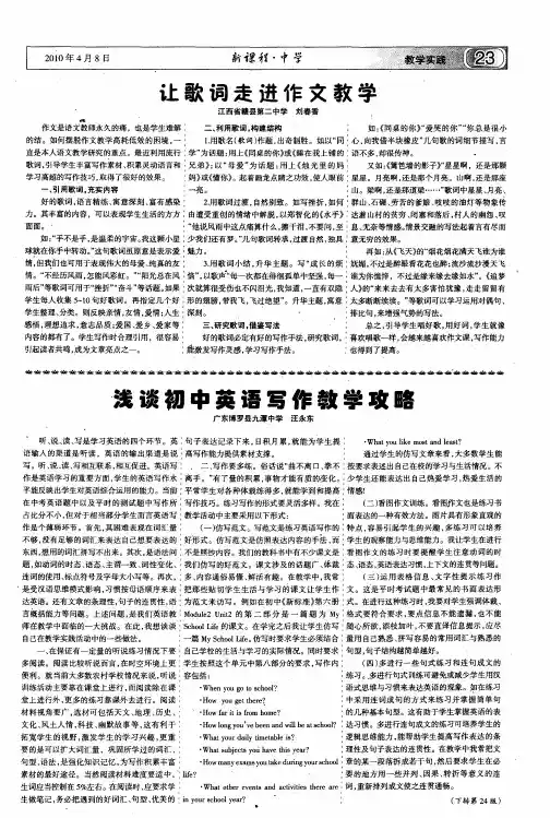 让歌词走进作文教学