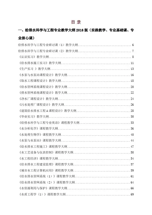 教学大纲-天津城建大学