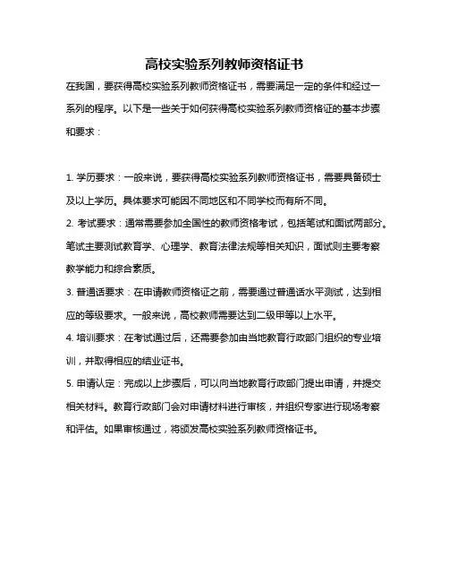 高校实验系列教师资格证书