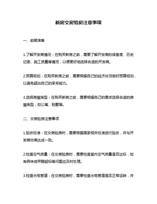 新房交房验房注意事项