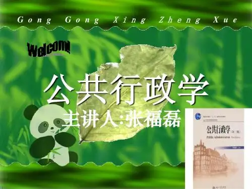 4第四章行政领导