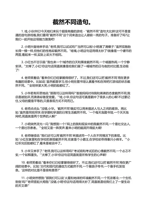 截然不同造句。