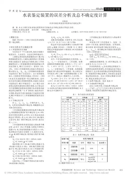 水表检定装置的误差分析及总不确定度计算