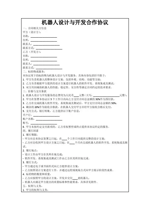 机器人设计与开发合作协议