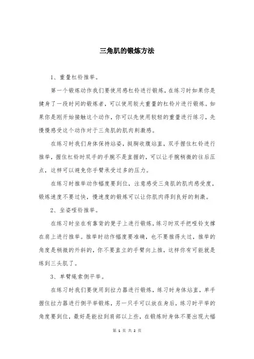 三角肌的锻炼方法