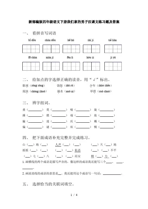 新部编版四年级语文下册我们家的男子汉课文练习题及答案