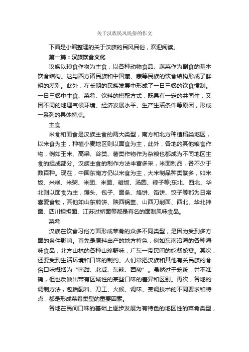 关于汉族民风民俗的作文_作文2750字_民俗作文_