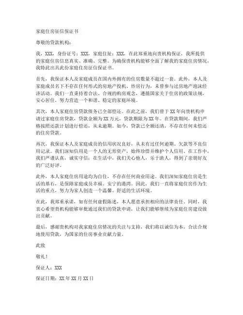 家庭住房征信保证书