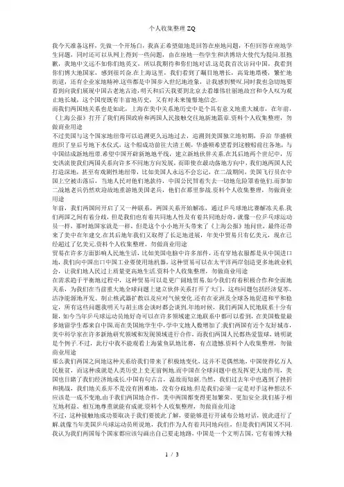 奥巴马上海与青对话中英演讲稿