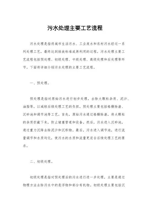 污水处理主要工艺流程