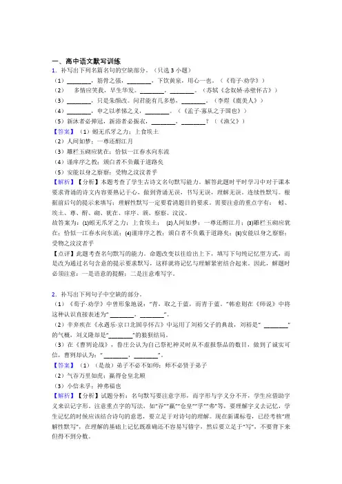 高考语文——古诗词默写训练的综合压轴题专题复习附答案