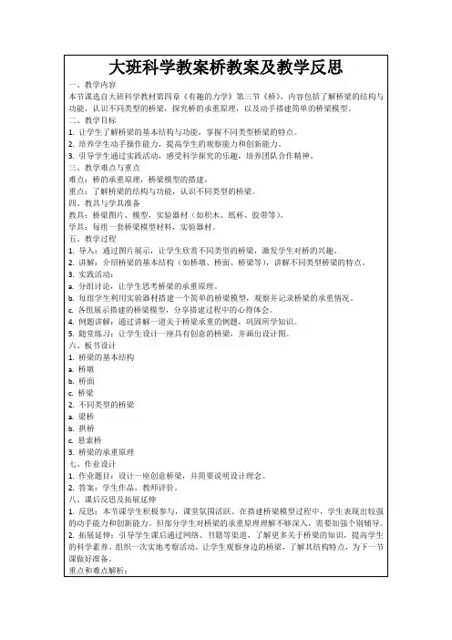大班科学教案桥教案及教学反思