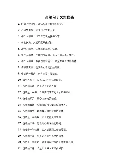 高级句子文案伤感