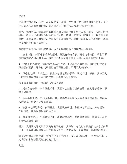 学生发脾气的检讨书