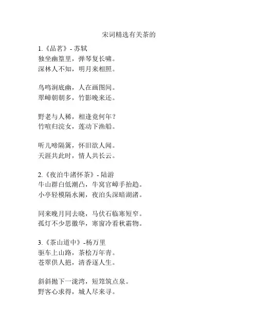 宋词精选有关茶的