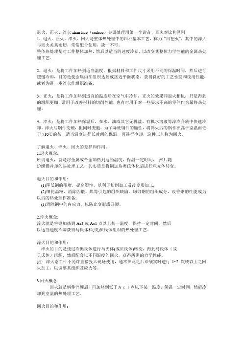 退火、正火、淬火、回火及硬度知识