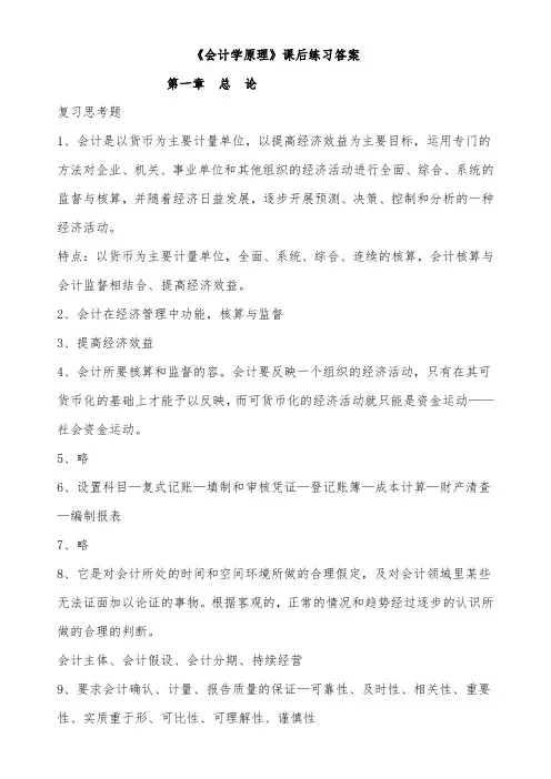 会计学原理李海波第15版答案全