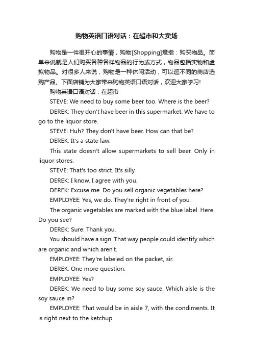 购物英语口语对话：在超市和大卖场