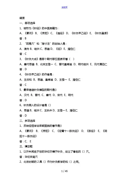 经络腧穴学 习题集,附问题详解